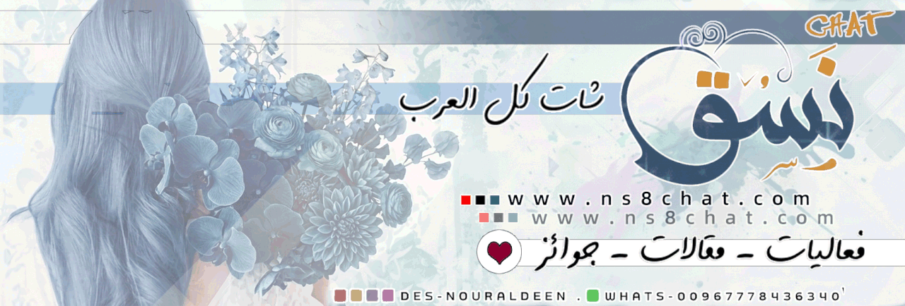 شات نسق